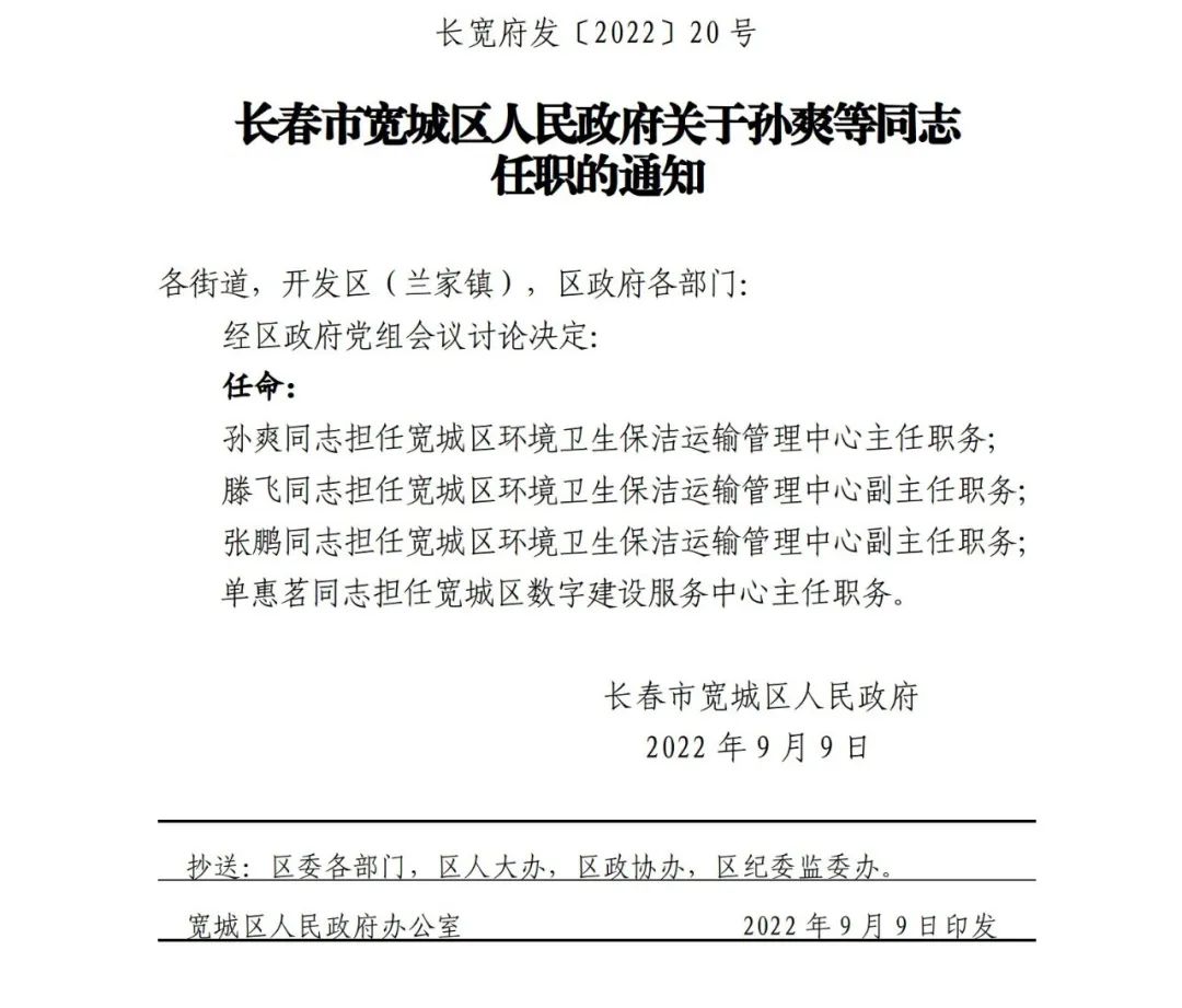 长春市人事局最新人事任命，重塑城市人才格局