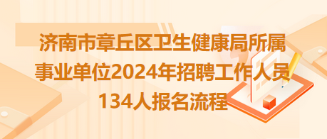 北湖区卫生健康局最新招聘信息详解