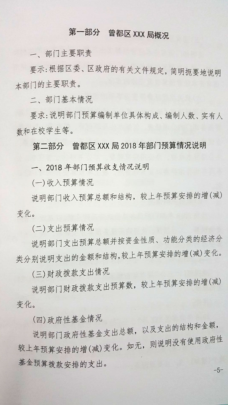 曾都区财政局发展规划，塑造可持续财政未来之路