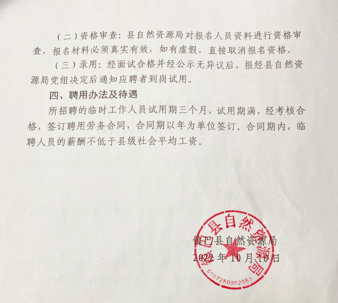 临泽县自然资源和规划局最新招聘公告解读