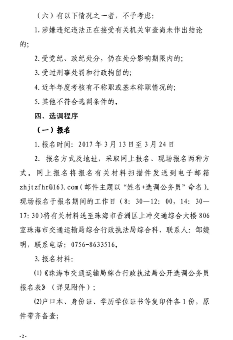 伊宁市公路运输管理事业单位招聘启事概览