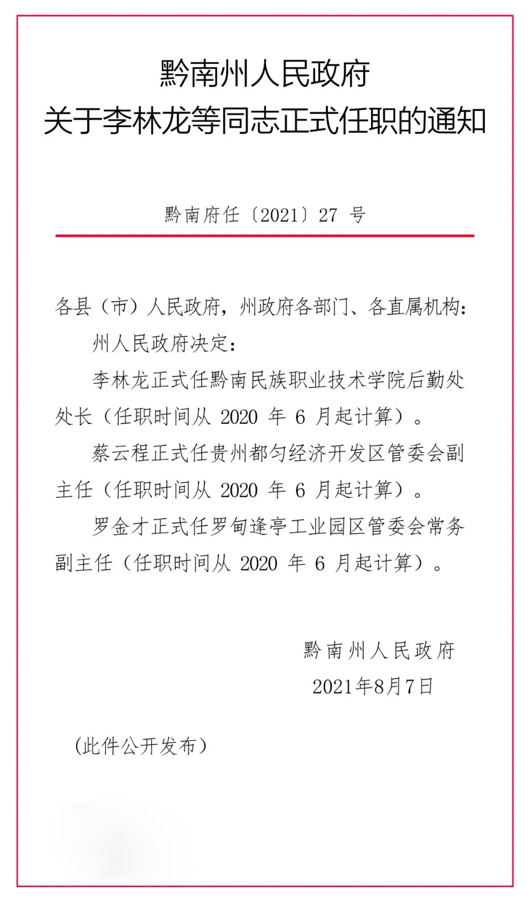 墨玉县公路运输管理事业单位人事任命动态更新