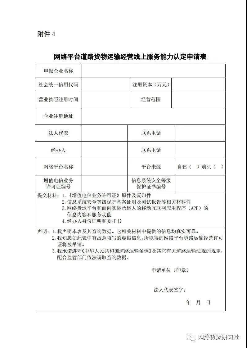 枣强县公路运输管理事业单位人事任命，开启交通领域新篇章