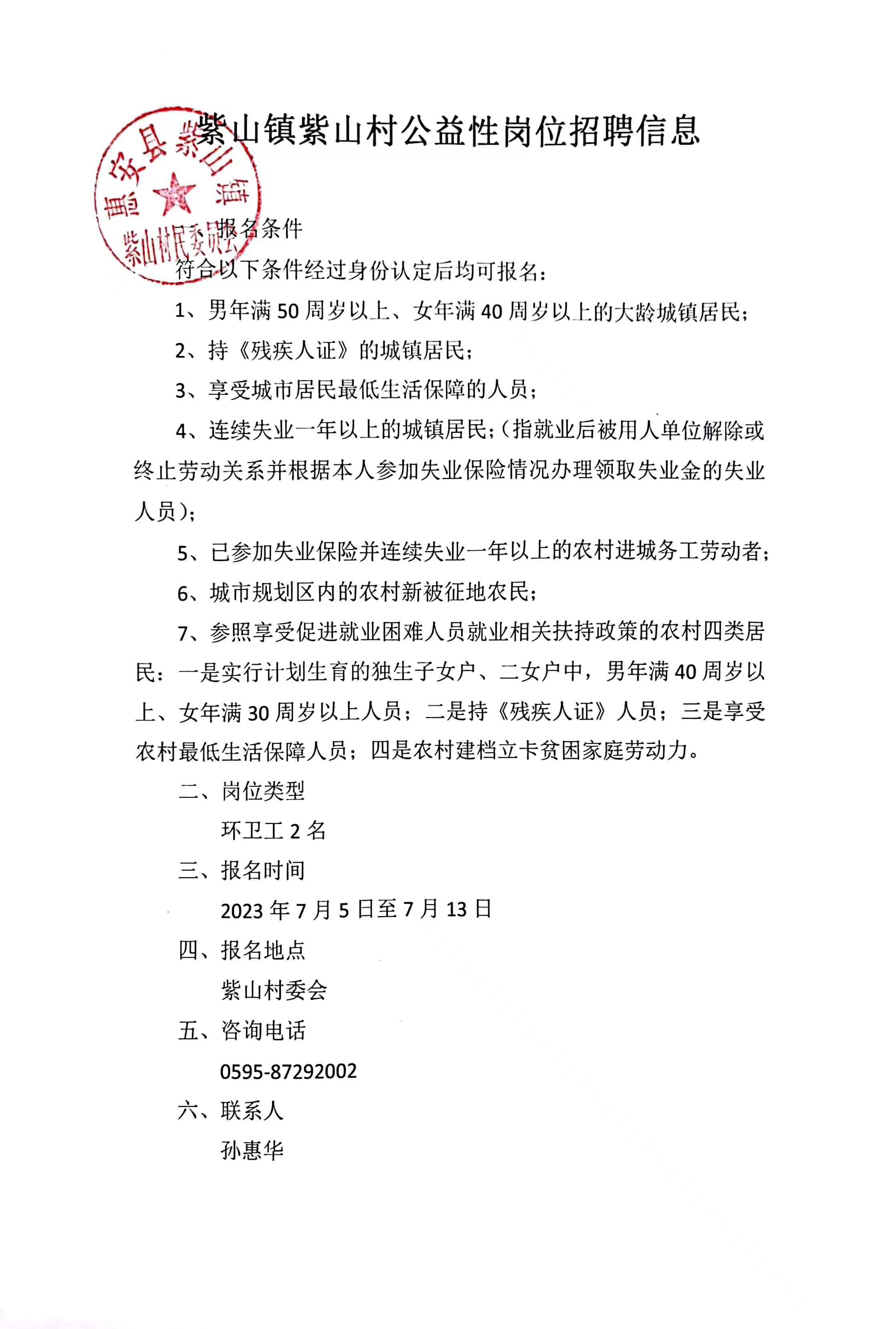 雨林村委会最新招聘信息与招聘详情深度解析