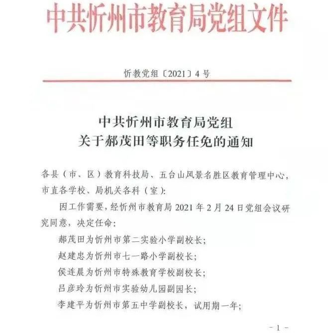 江达县成人教育事业单位最新人事任命，重塑未来教育格局的决策力量