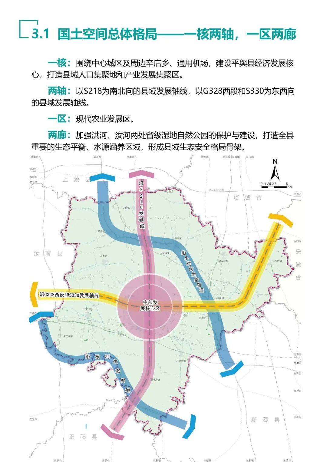 平舆县发展和改革局最新发展规划概览