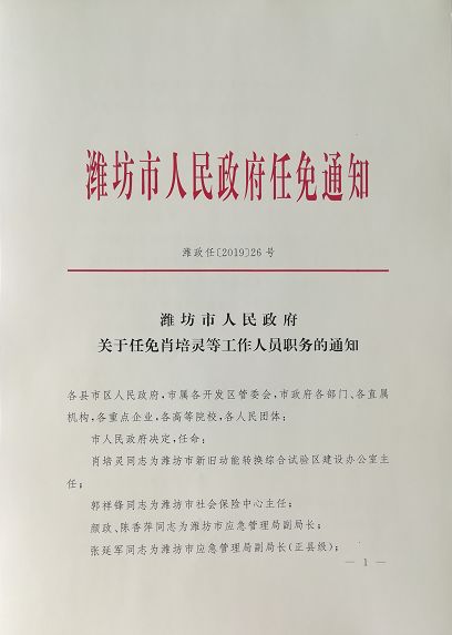 廊坊市外事办公室人事任命推动地方外交事业再上新台阶