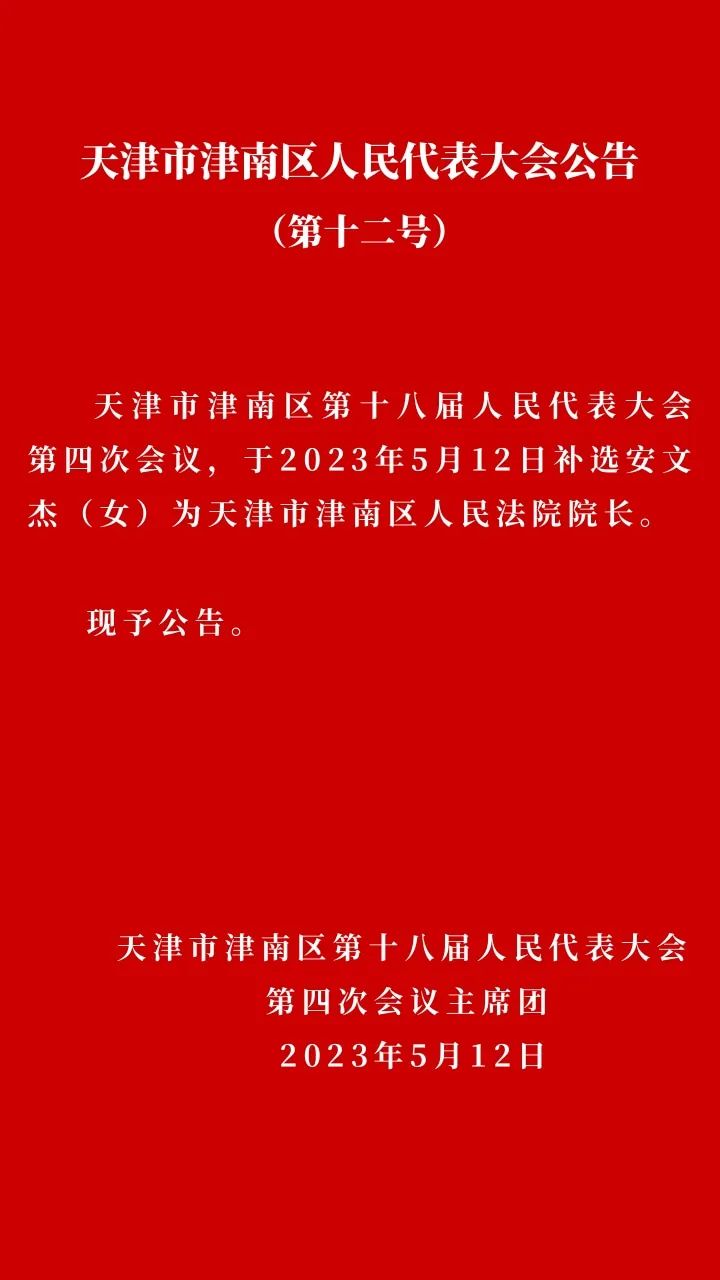 津南区司法局最新人事任命，推动司法体系新发展