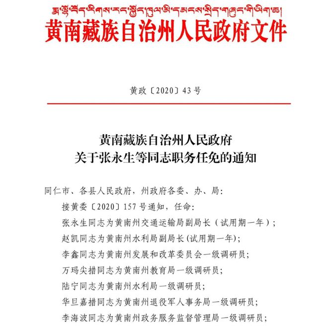 蓟县水利局人事任命推动水利事业再上新台阶