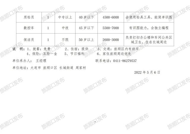 郭庆乡最新招聘信息概述及详细内容