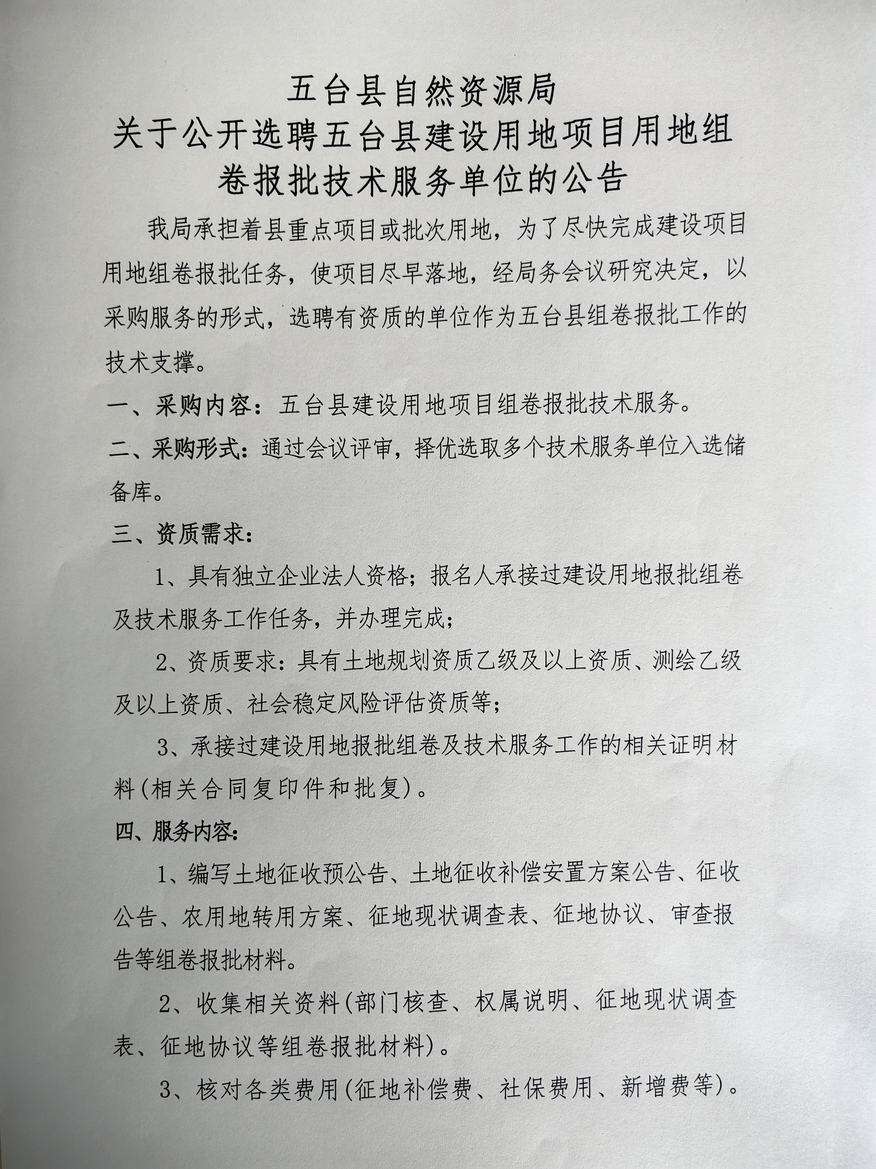 蒲城县自然资源和规划局最新招聘信息概览