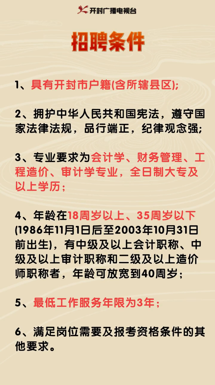 承德市审计局最新招聘信息与招聘细节全面解析