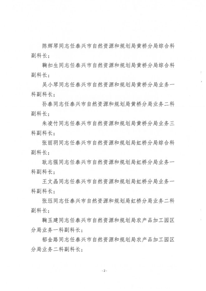 桂平市自然资源和规划局最新人事任命，推动地方自然资源事业稳步前行