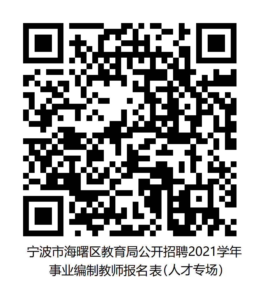 海宁市教育局最新招聘概览