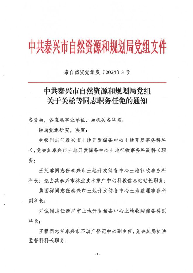 开原市自然资源和规划局人事任命揭晓，塑造未来新格局展望