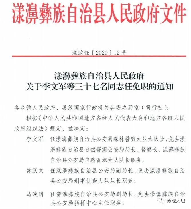 永德县公安局最新人事任命，构建更加稳固的执法力量