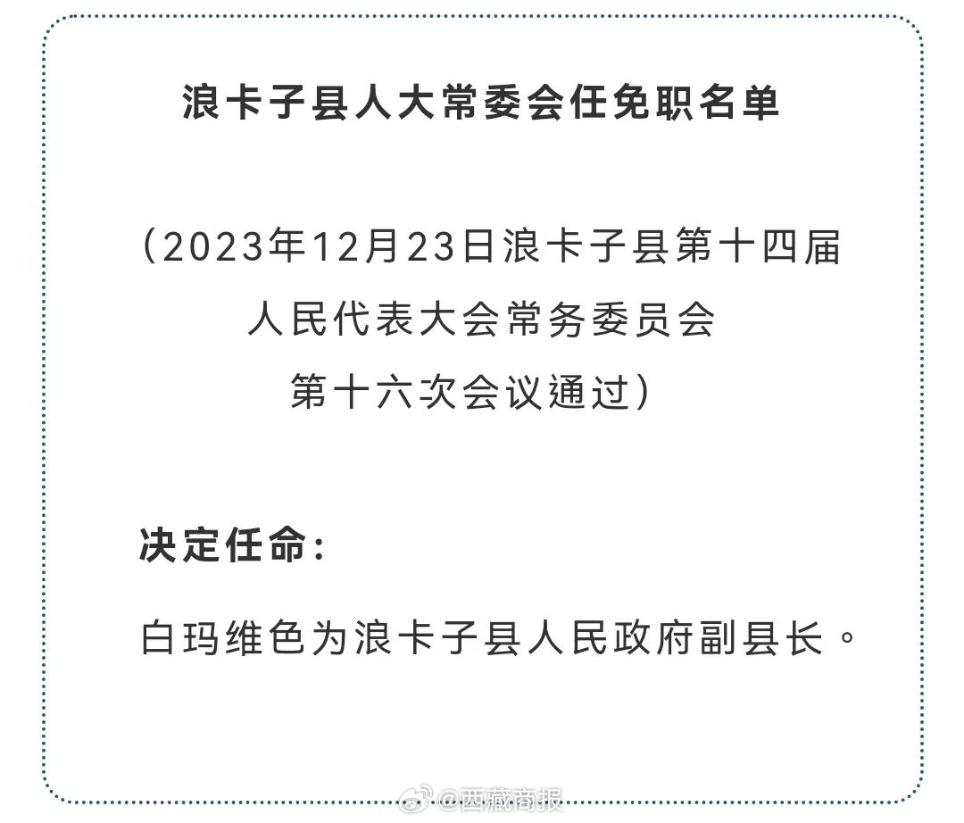 浪卡子县体育馆最新人事任命，塑造未来体育新篇章