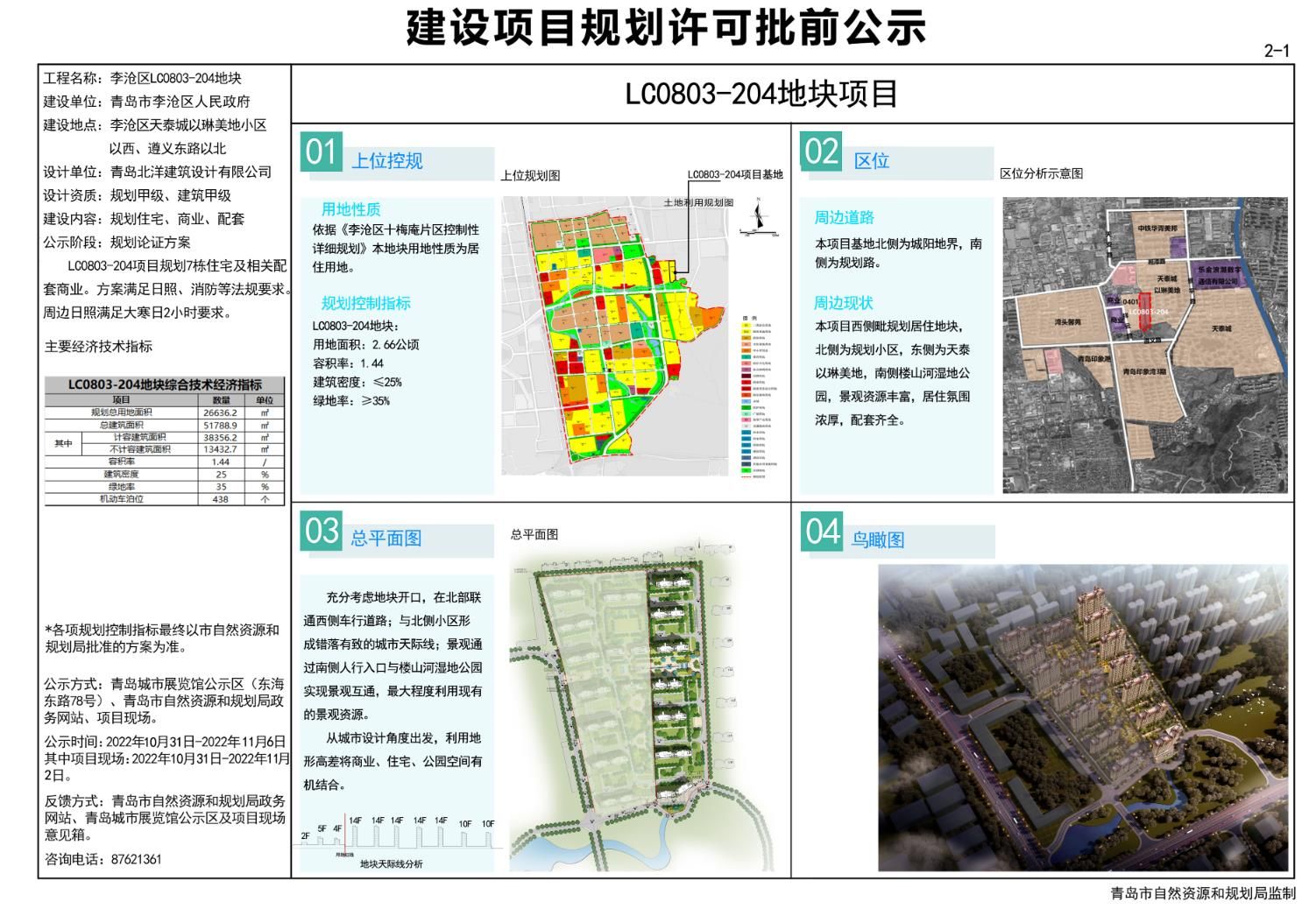 岱岳区住房和城乡建设局最新发展规划