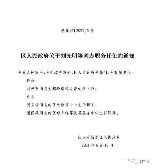 修山镇最新人事任命动态