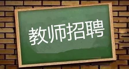 句容市初中最新招聘启事概览