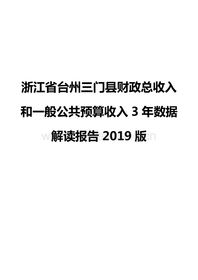 三门县财政局未来发展规划概览