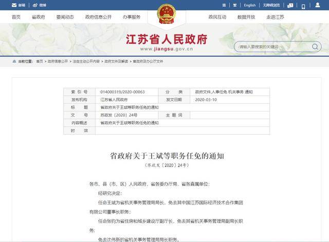 邗江区统计局最新人事任命，推动统计事业迈向新高度