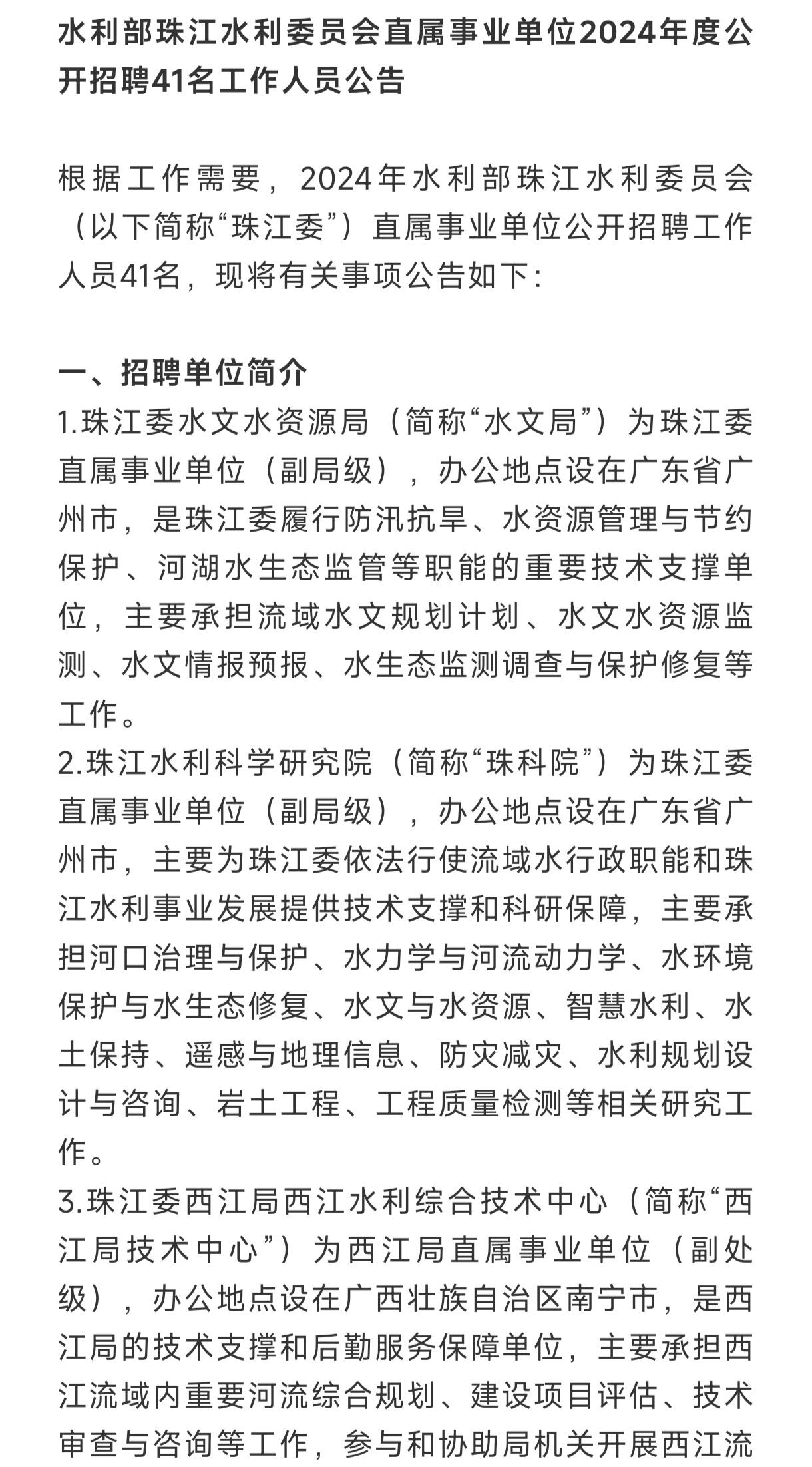 雁峰区水利局最新招聘信息及招聘细节详解