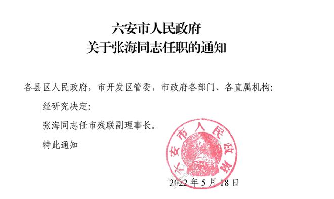 河东居委会人事任命重塑社区未来新篇章