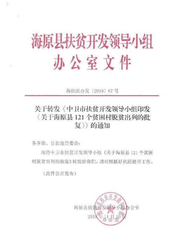 中卫市扶贫开发领导小组办公室最新项目，地方经济与社会发展的强大推动力